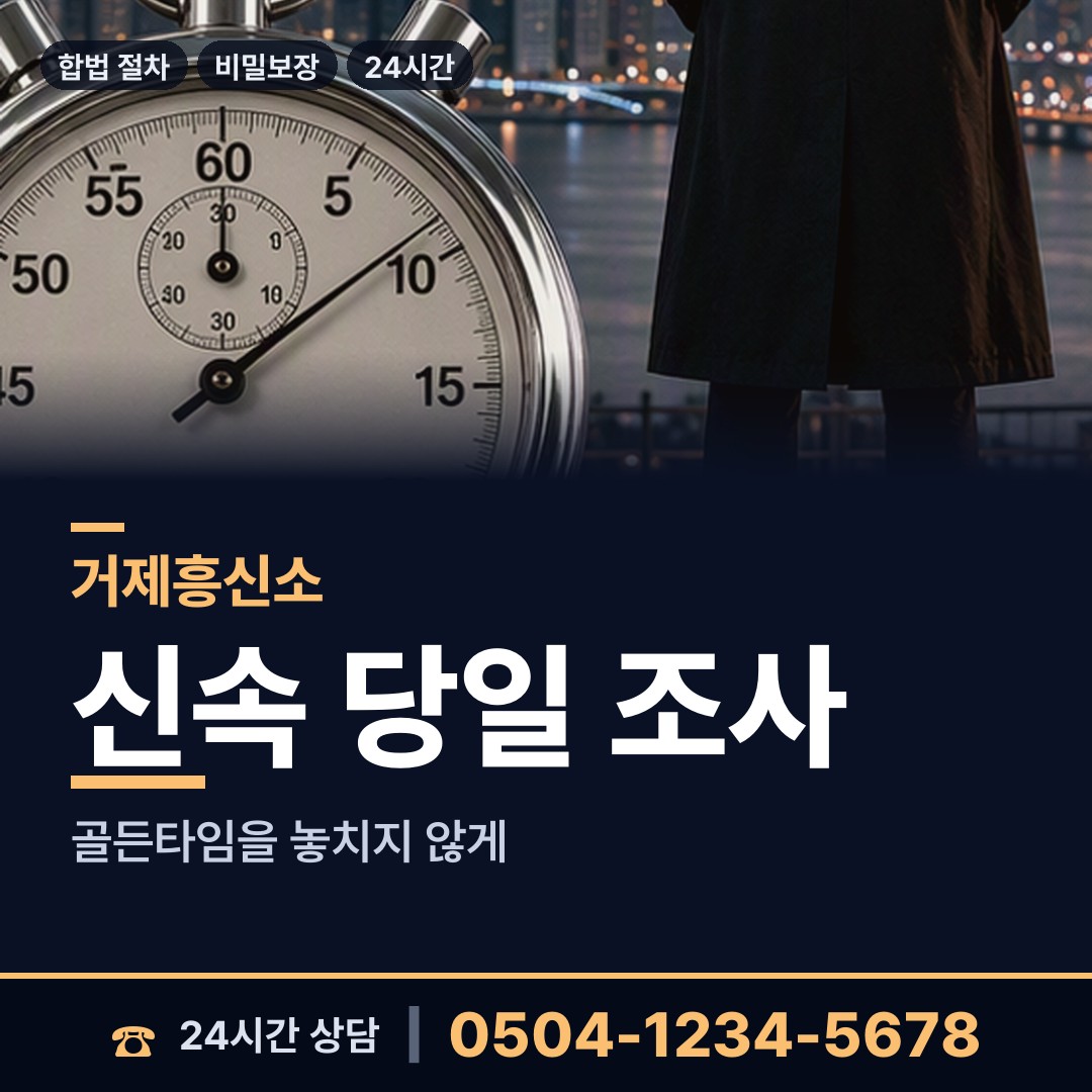 거제 거제면 당일출장 상담 안내