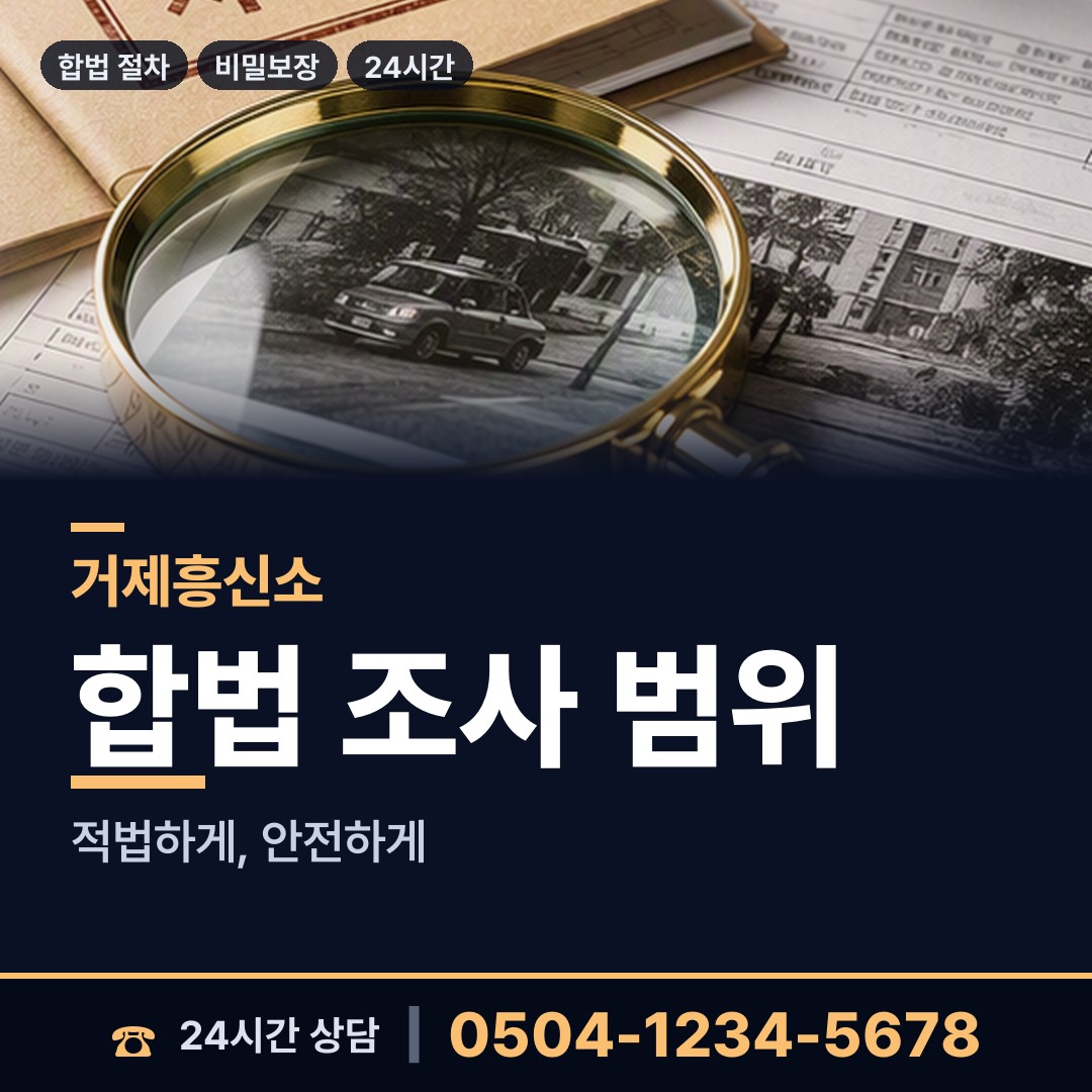 거제 거제면 상간증거 상담 안내