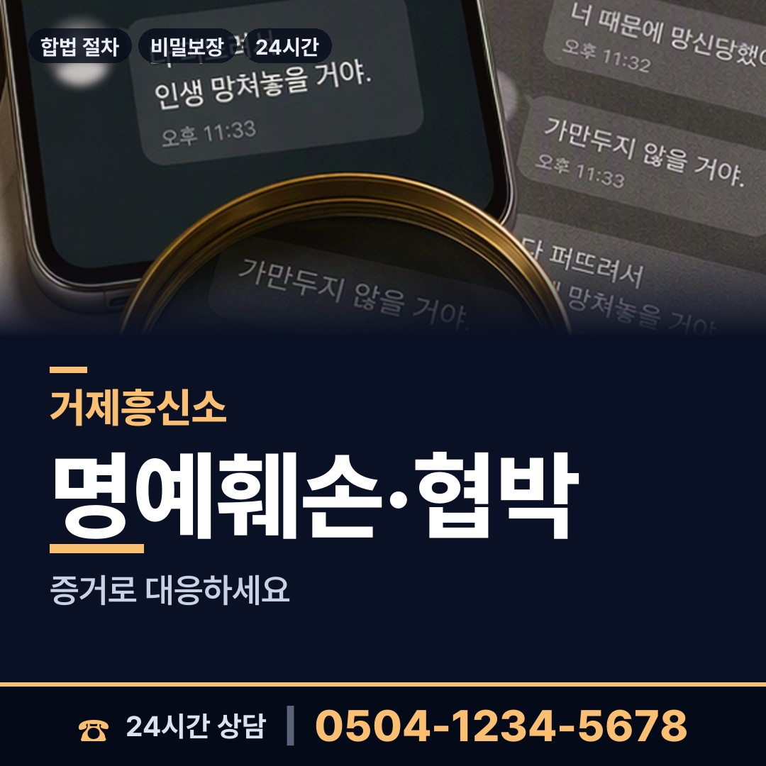 거제 거제면 온라인흥신소 상담 안내