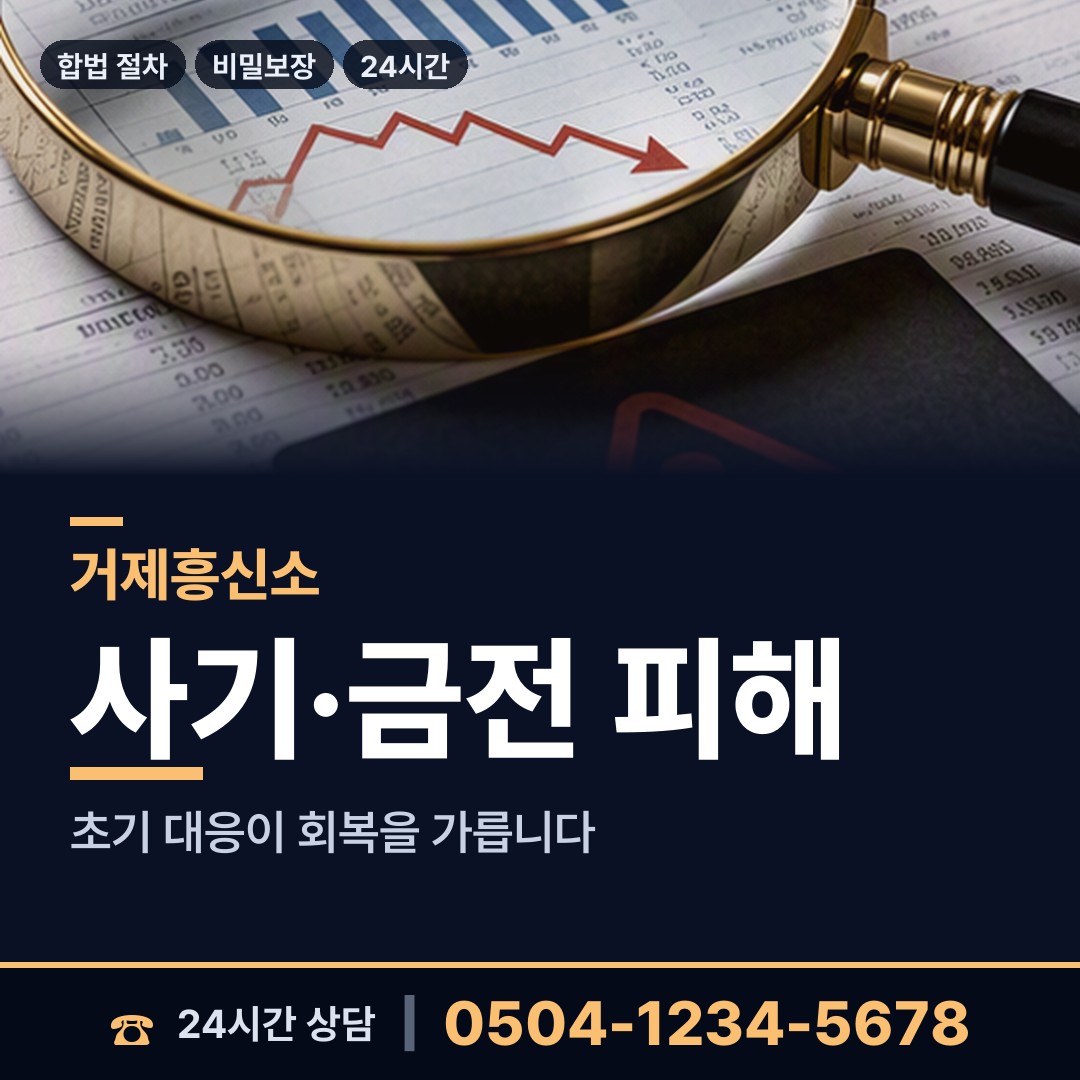 거제 거제면 계약사기조사 상담 안내