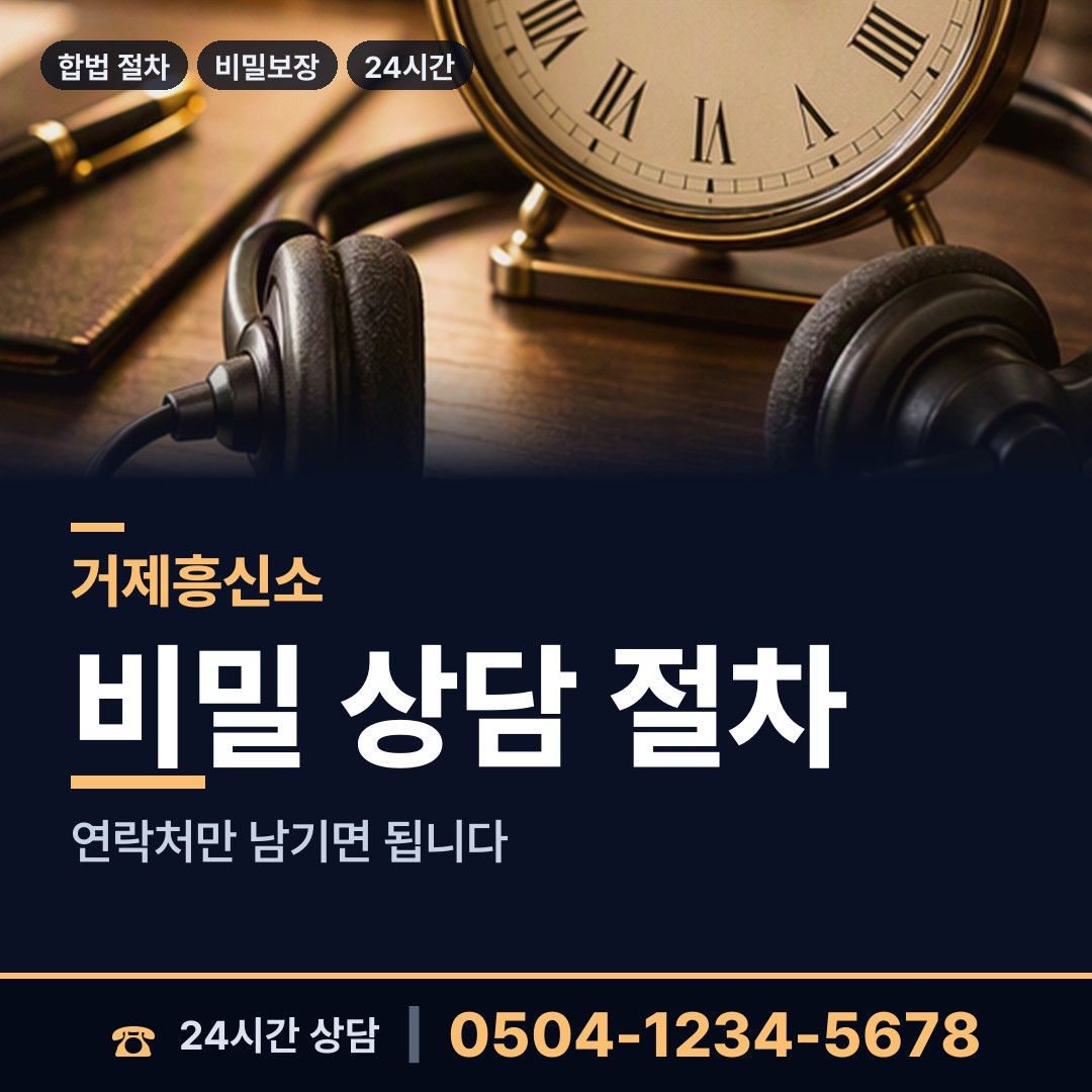 거제 거제면 바람증거 상담 안내