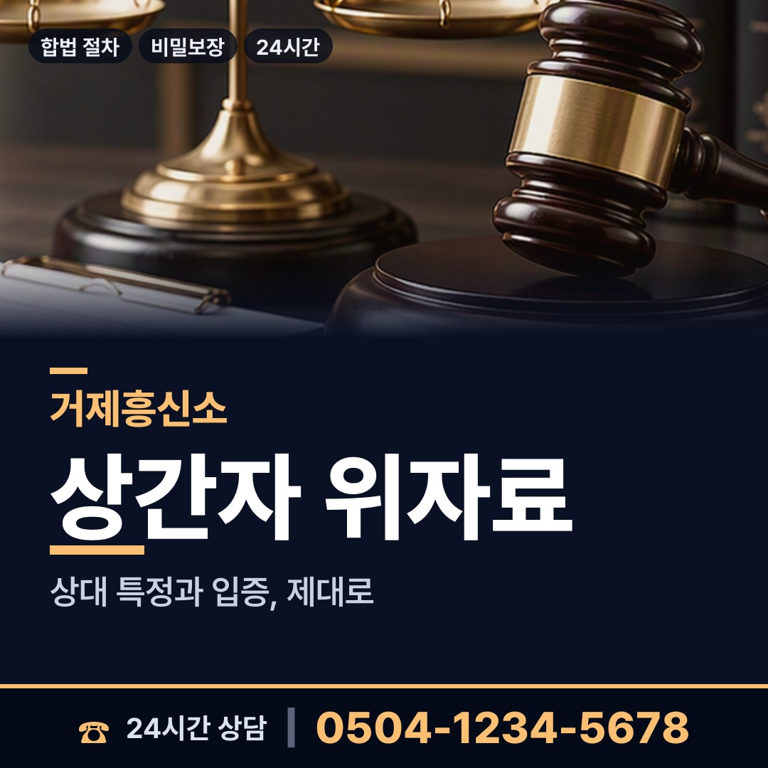 거제 거제면 배우자행적조사 상담 안내