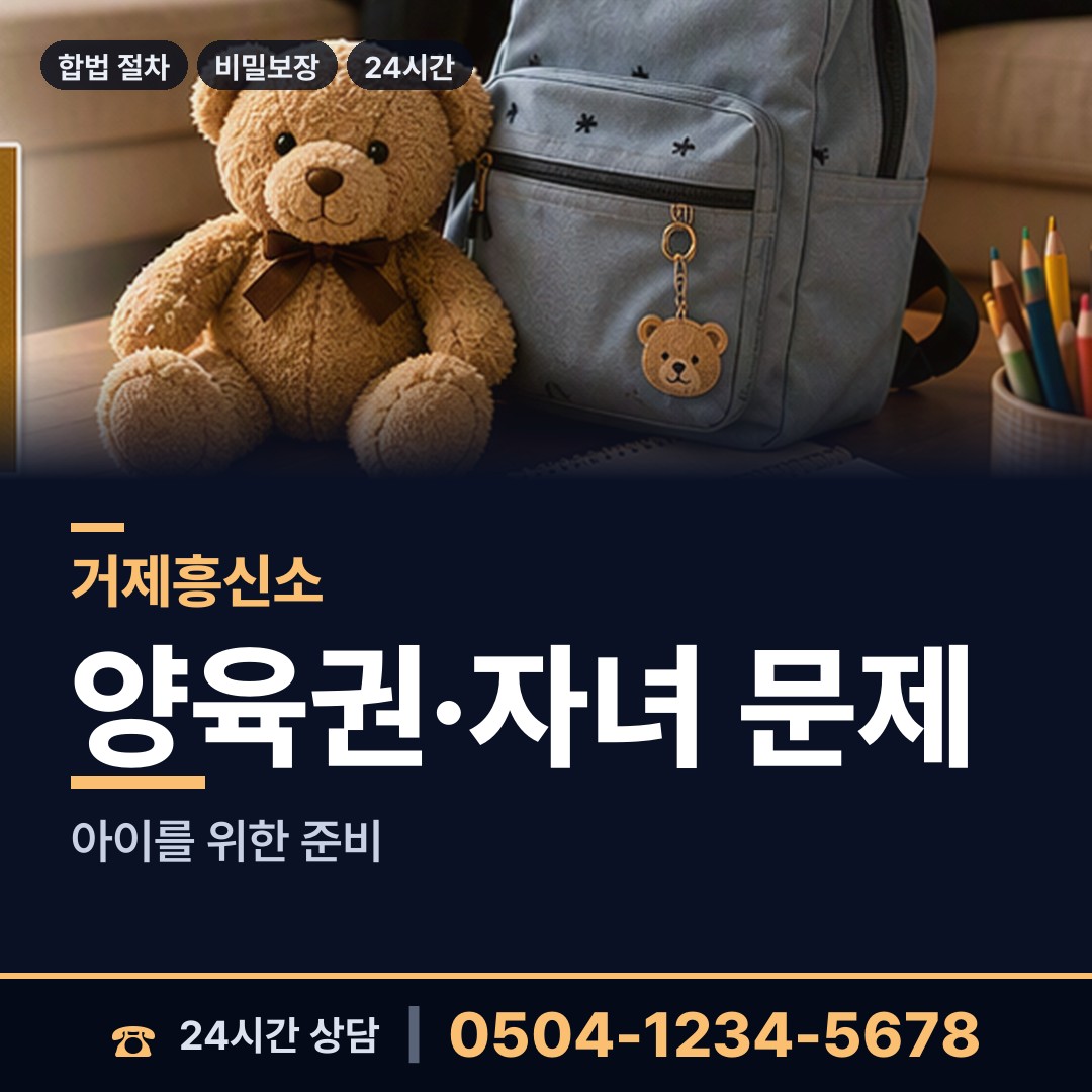 거제 거제면 예비사위조사 상담 안내